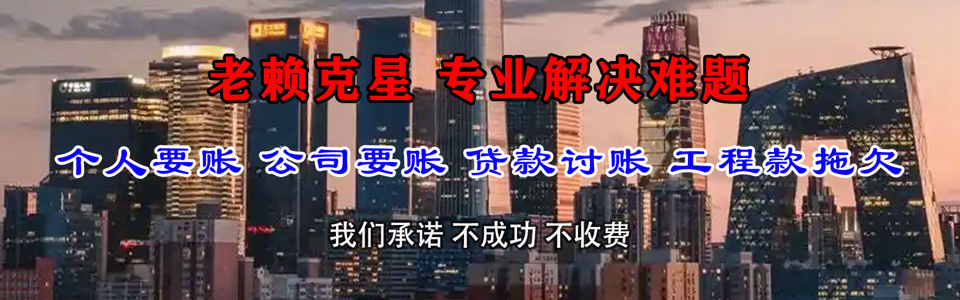 平和收账公司